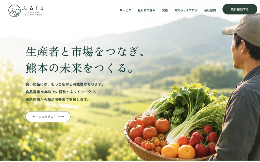 ホームページを公開しました